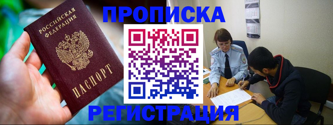 прописка регистрация в Нягани